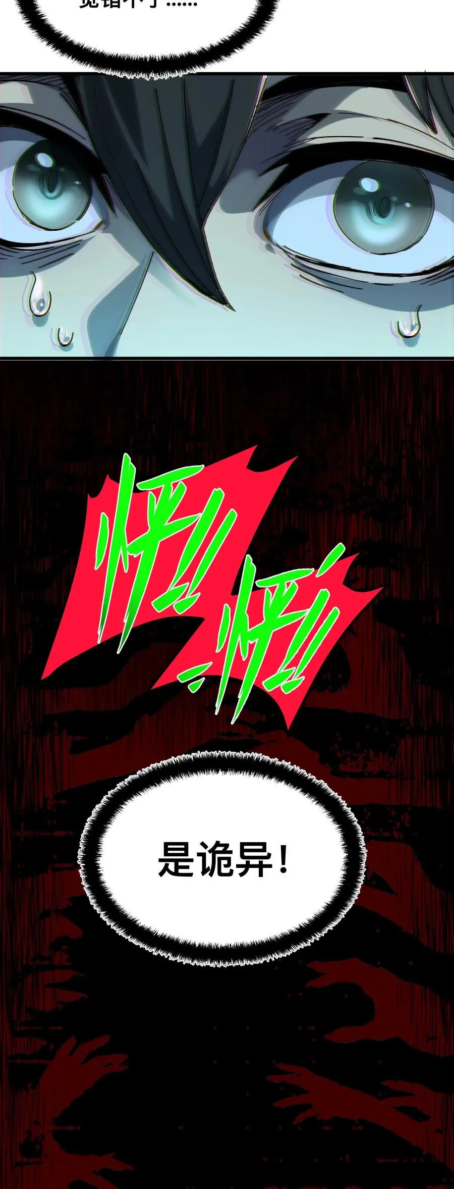 第8话 诡域21
