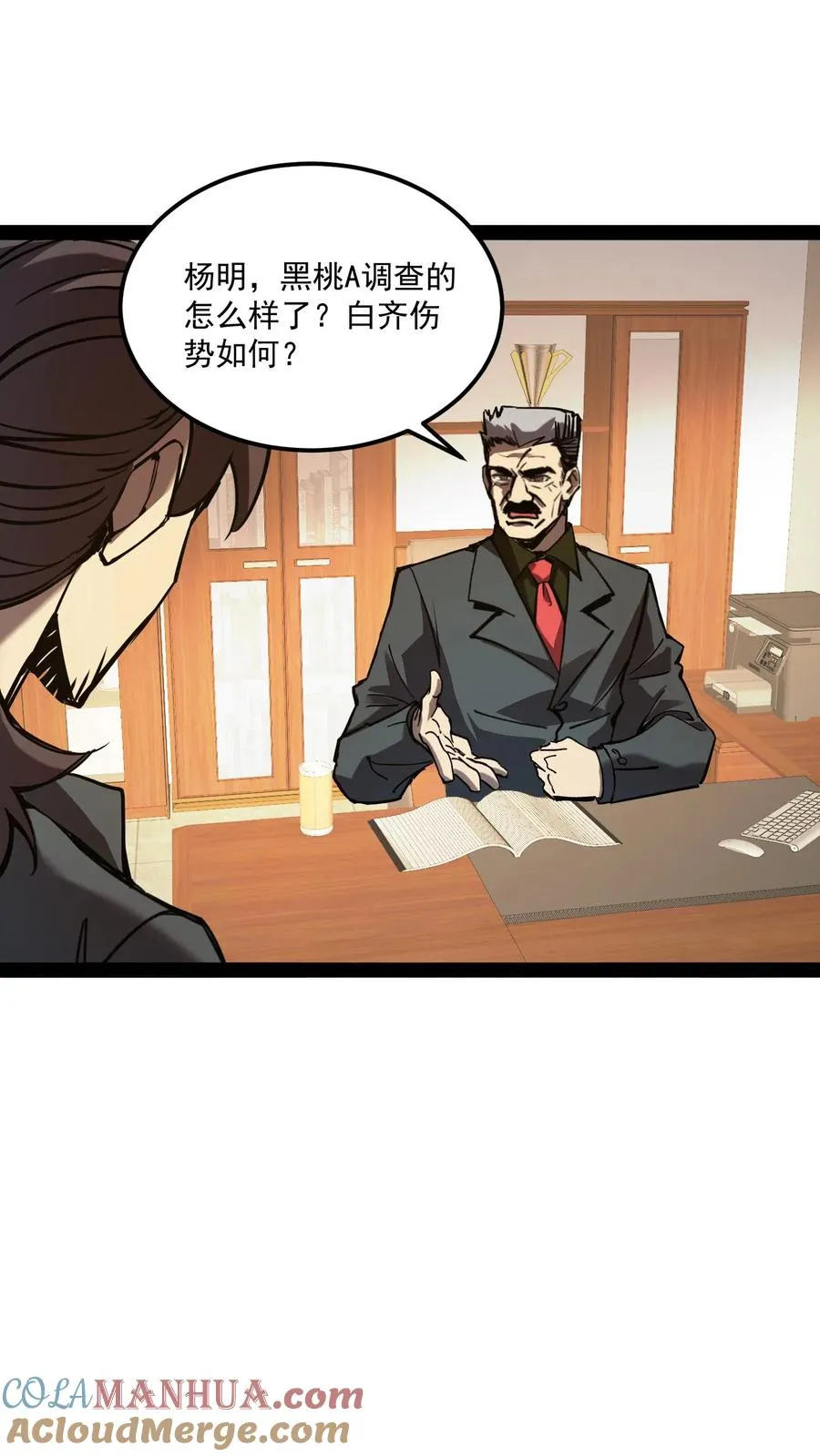 第83话 您有新的杀了么订单22