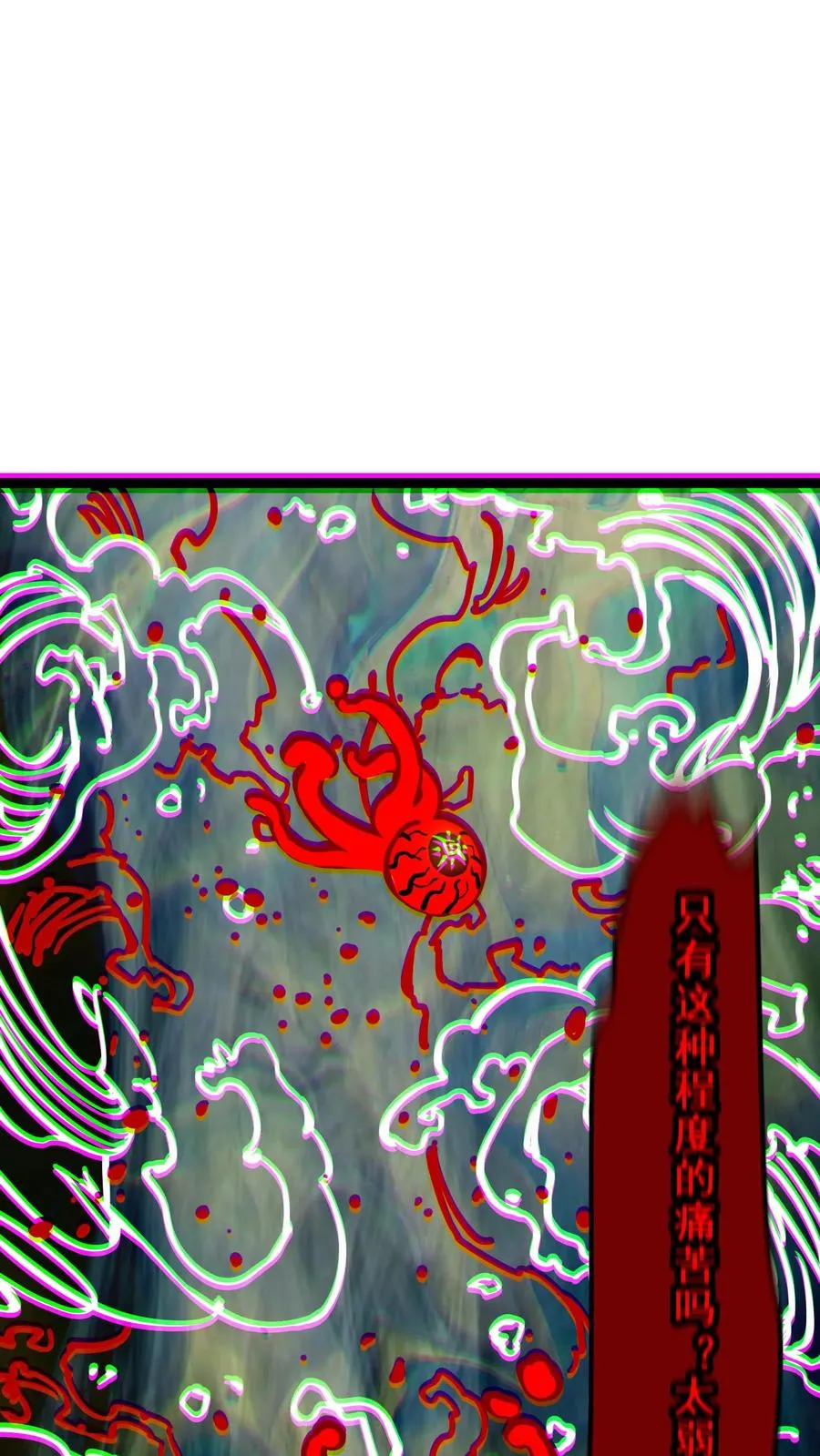 第81话 畸变的血瞳1