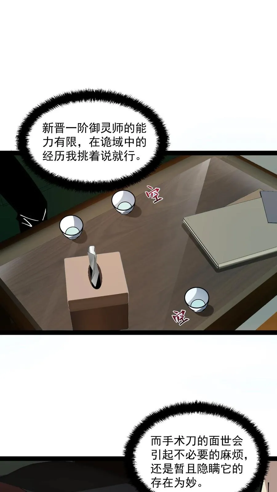 第58话 弱小和无知不是生存的障碍，傲慢才是1