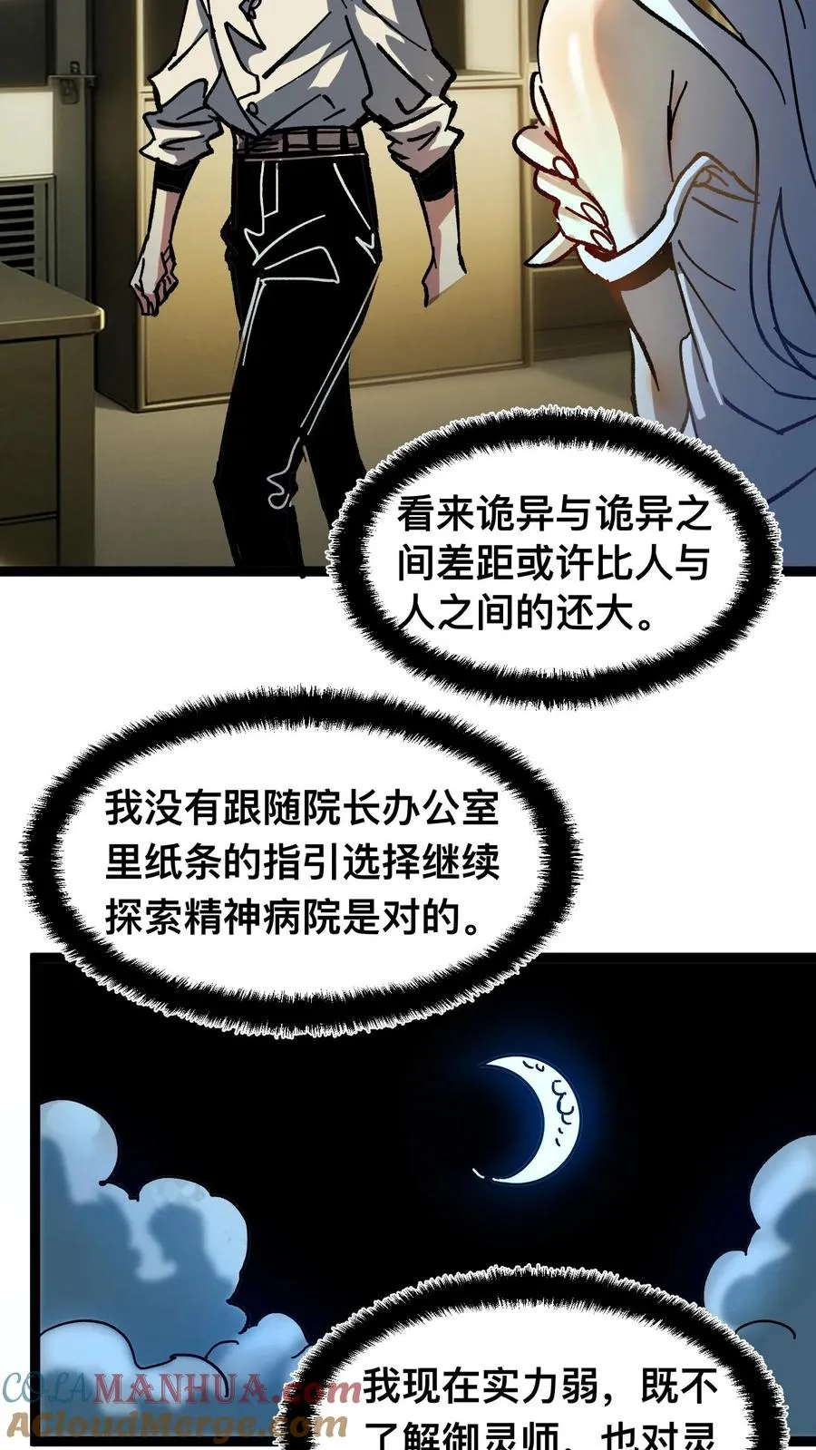 第46话 全球诡异事件调查局20