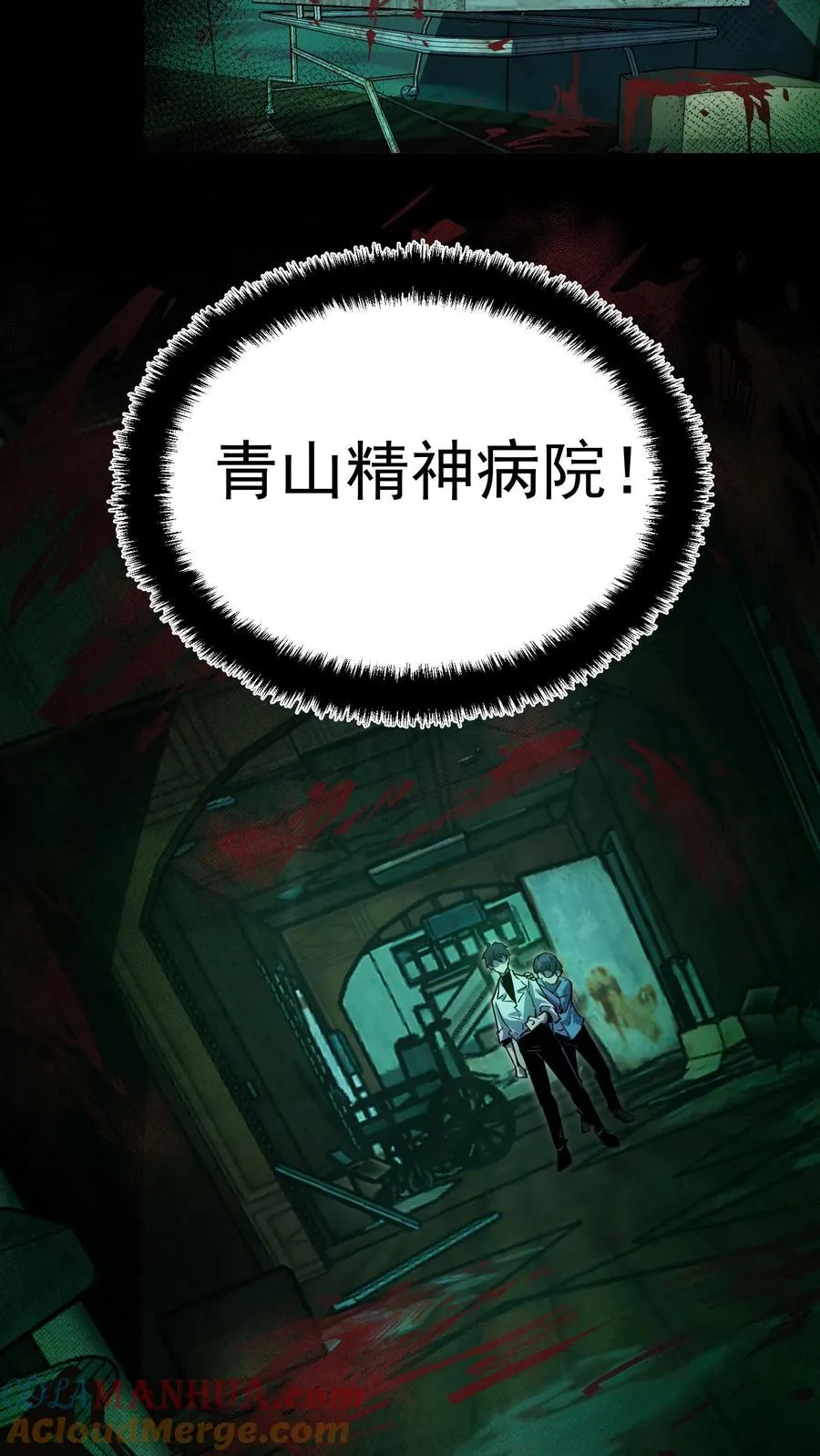 第11话 精神病院实体化6