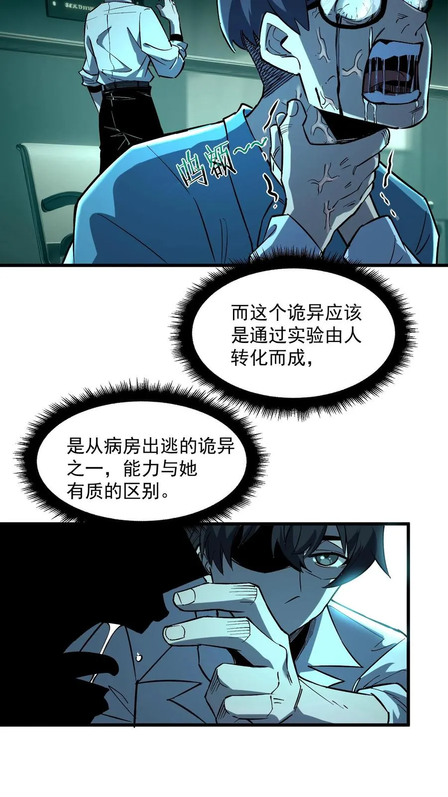 第40话 可惜你不懂硅胶15