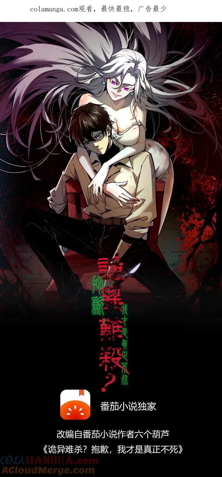 第35话 我……我出来了？0