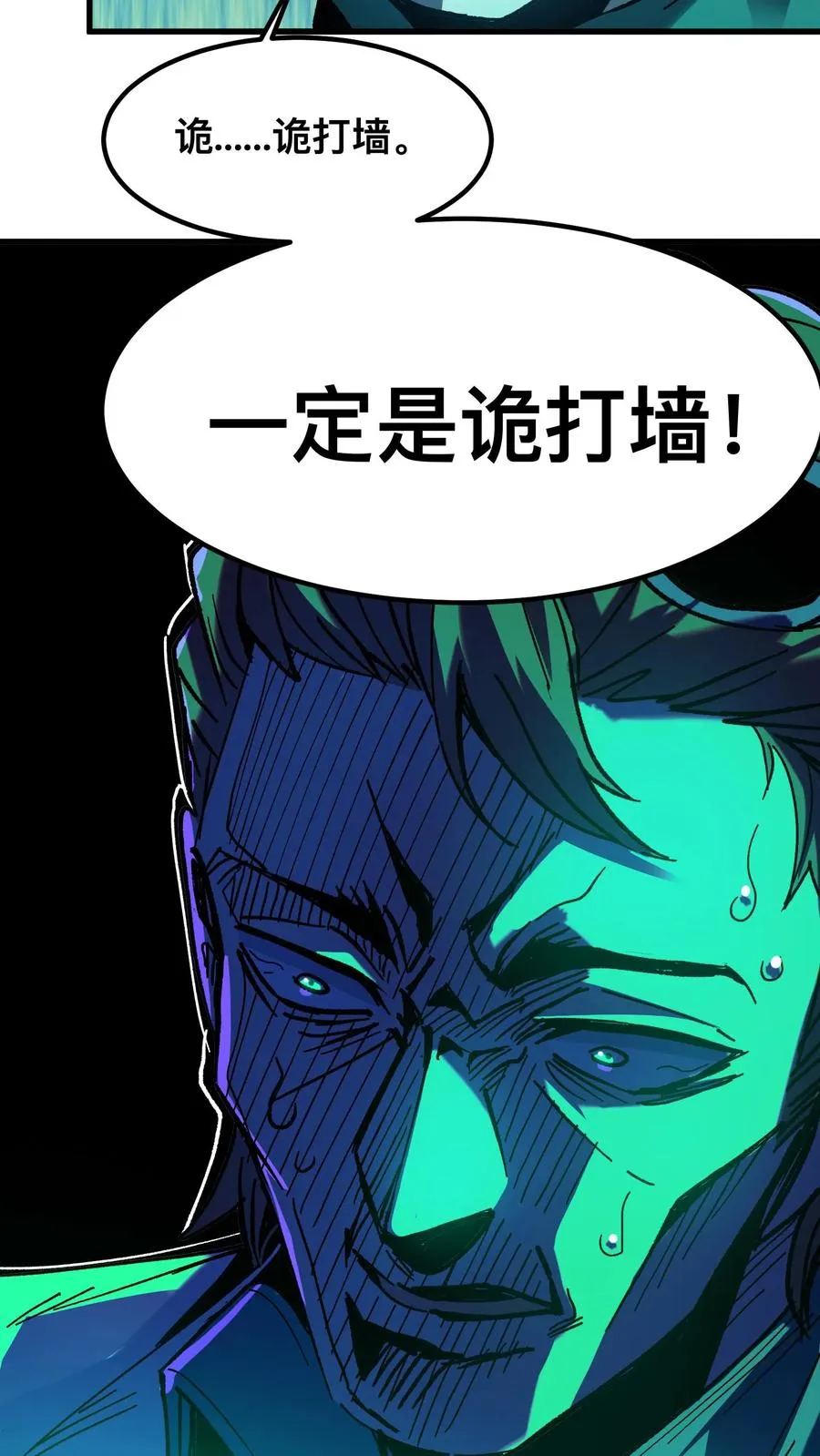 第15话 诡打墙21