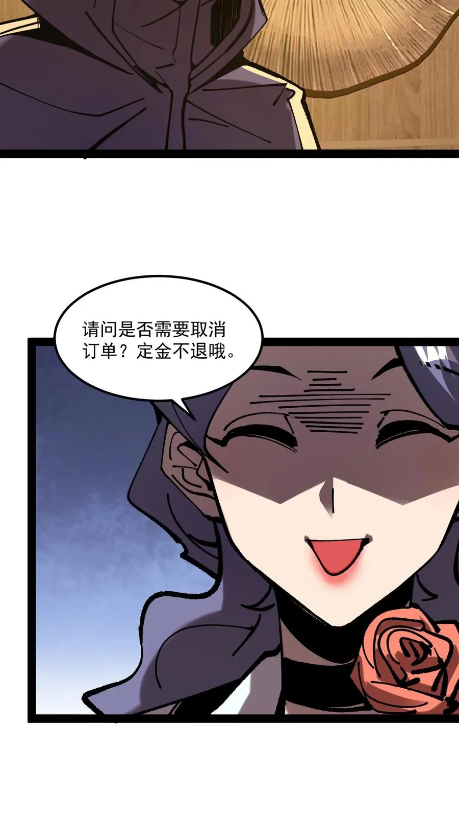 第83话 您有新的杀了么订单3