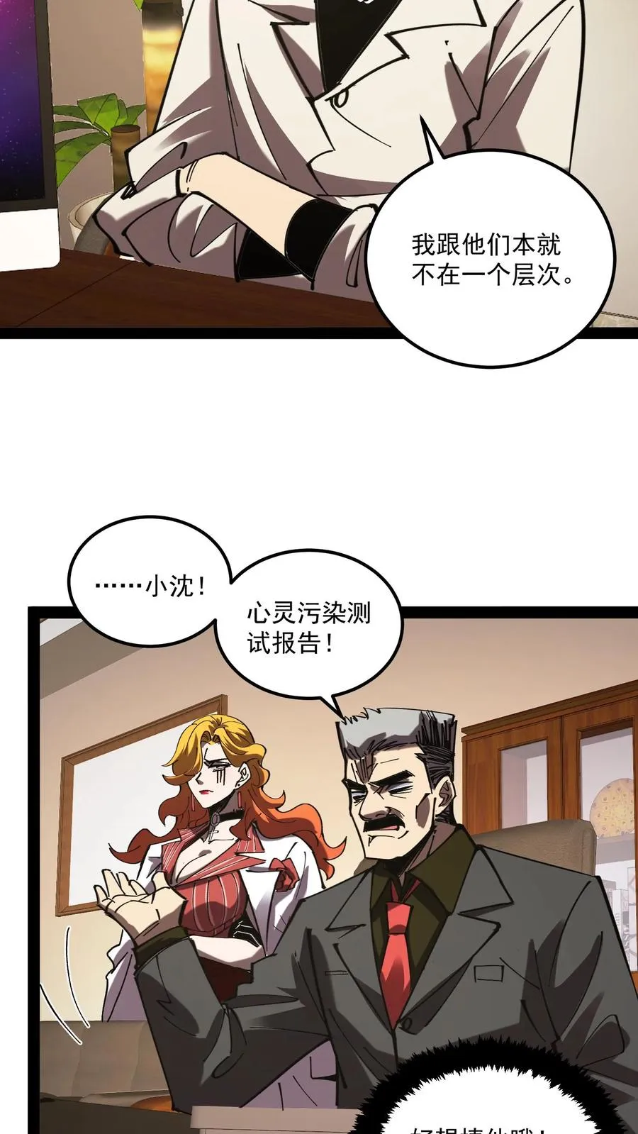 第69话 提前给调查局准备了一份大礼。13