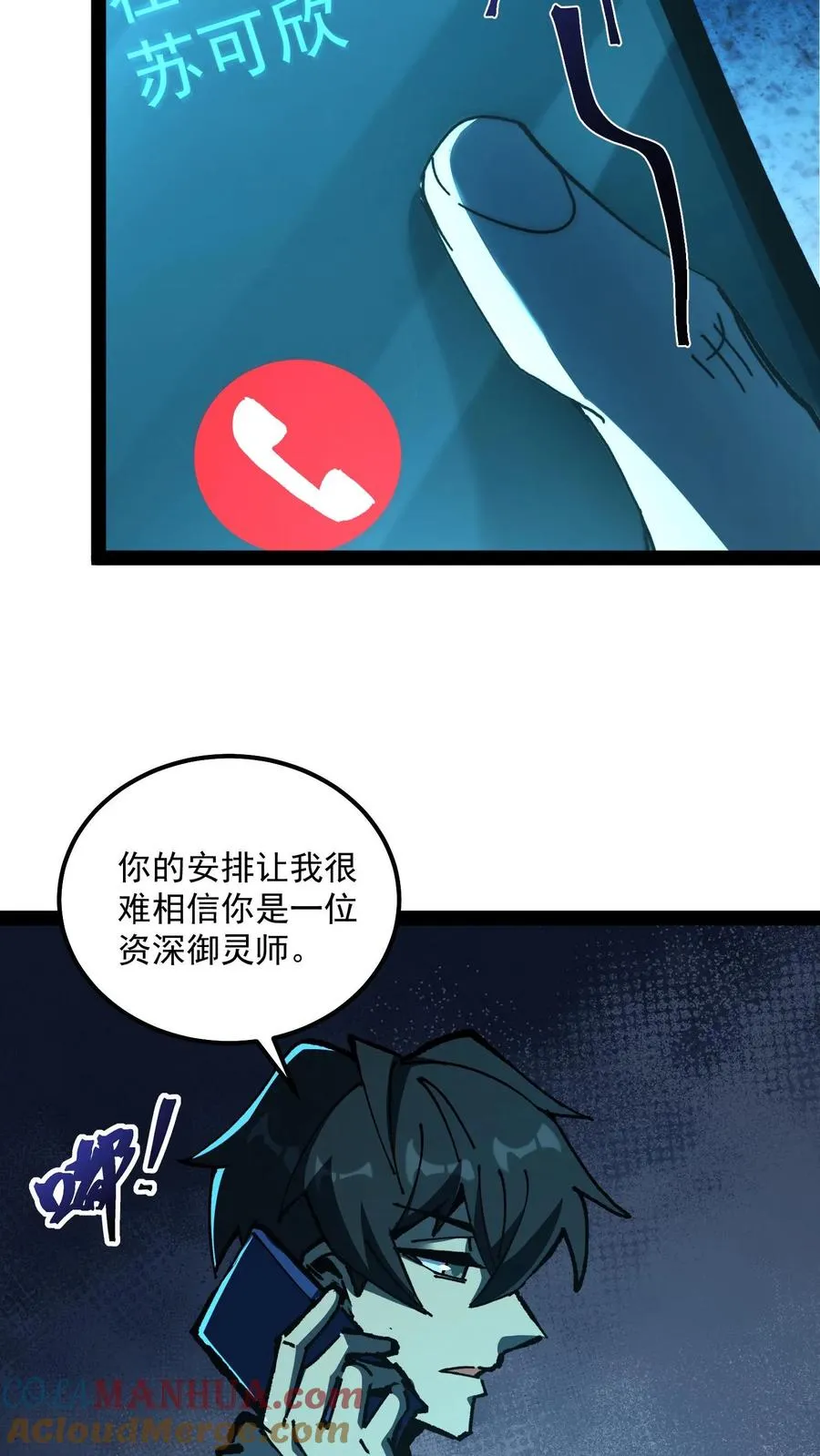 第91话 利用现代科技对付诡异18