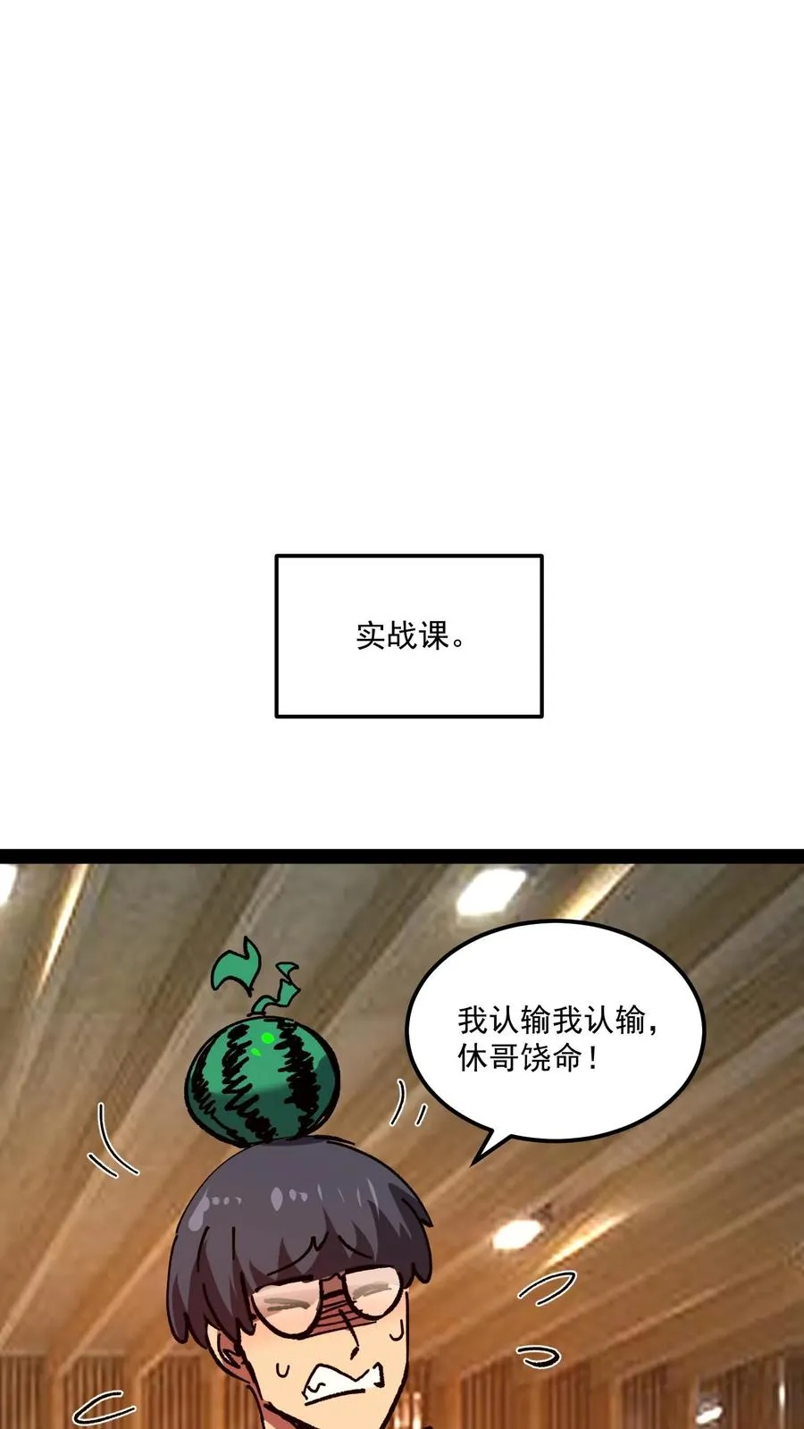 第84话 您的订单已完成，请注意查收！3