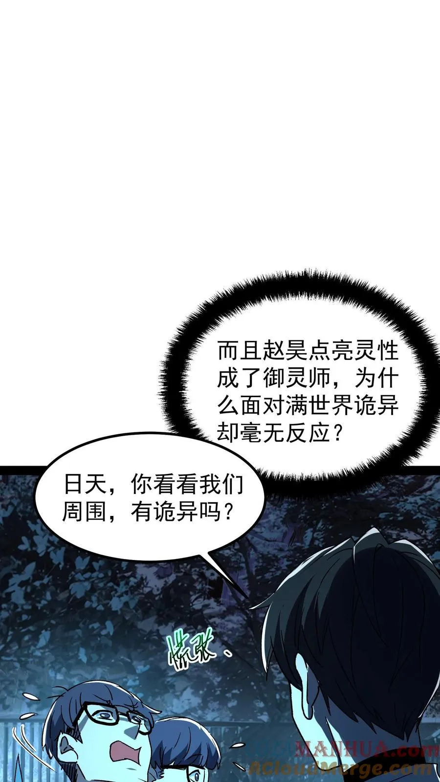 第44话 日天对诡异做了什么？8