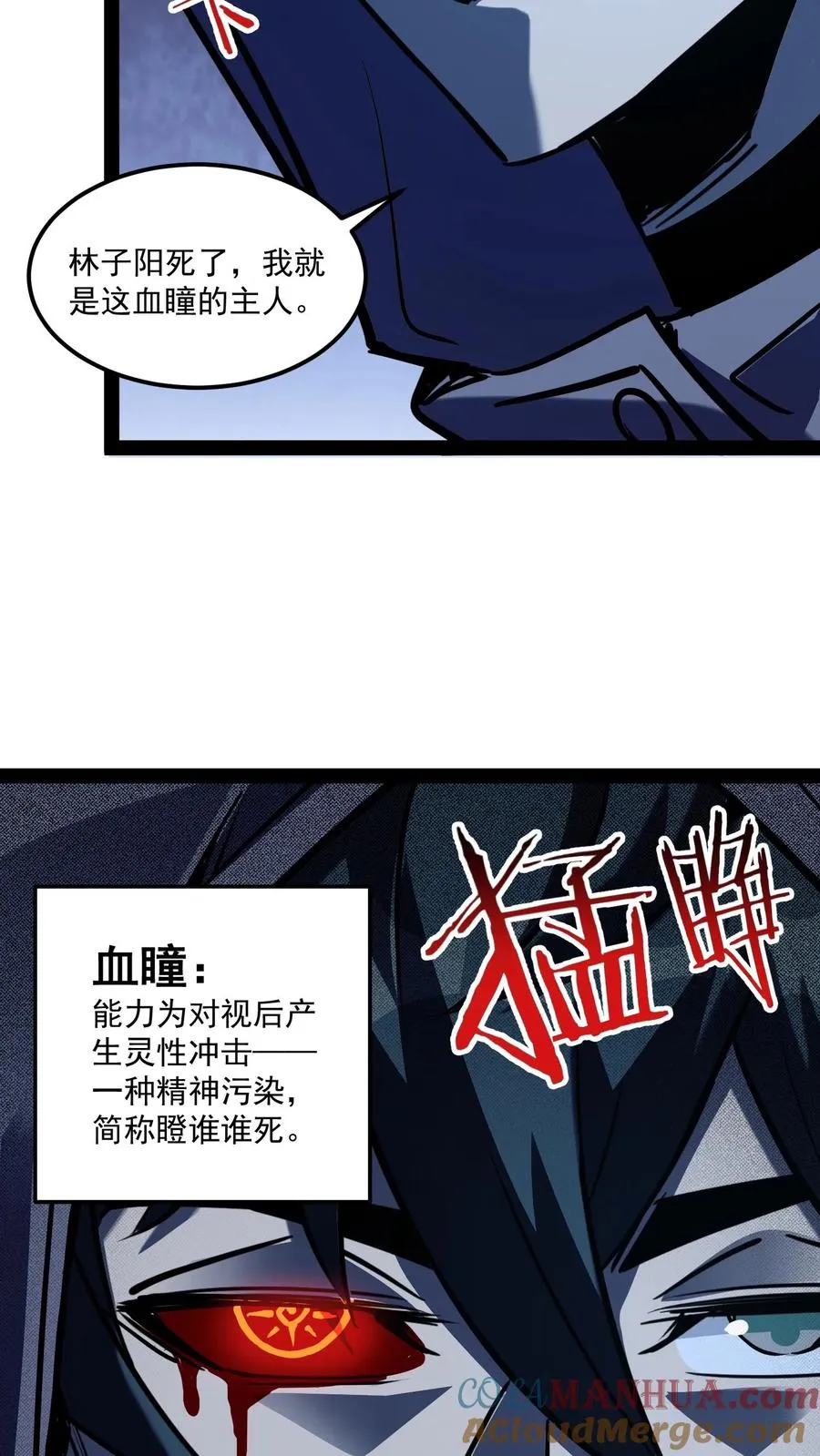 第81话 畸变的血瞳10