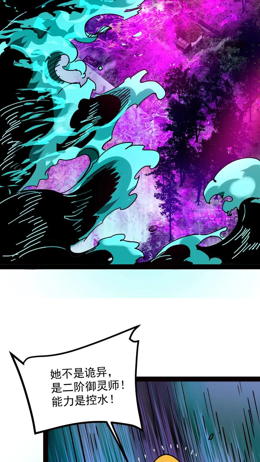 第96话 她不是诡异，是二阶御灵师！5