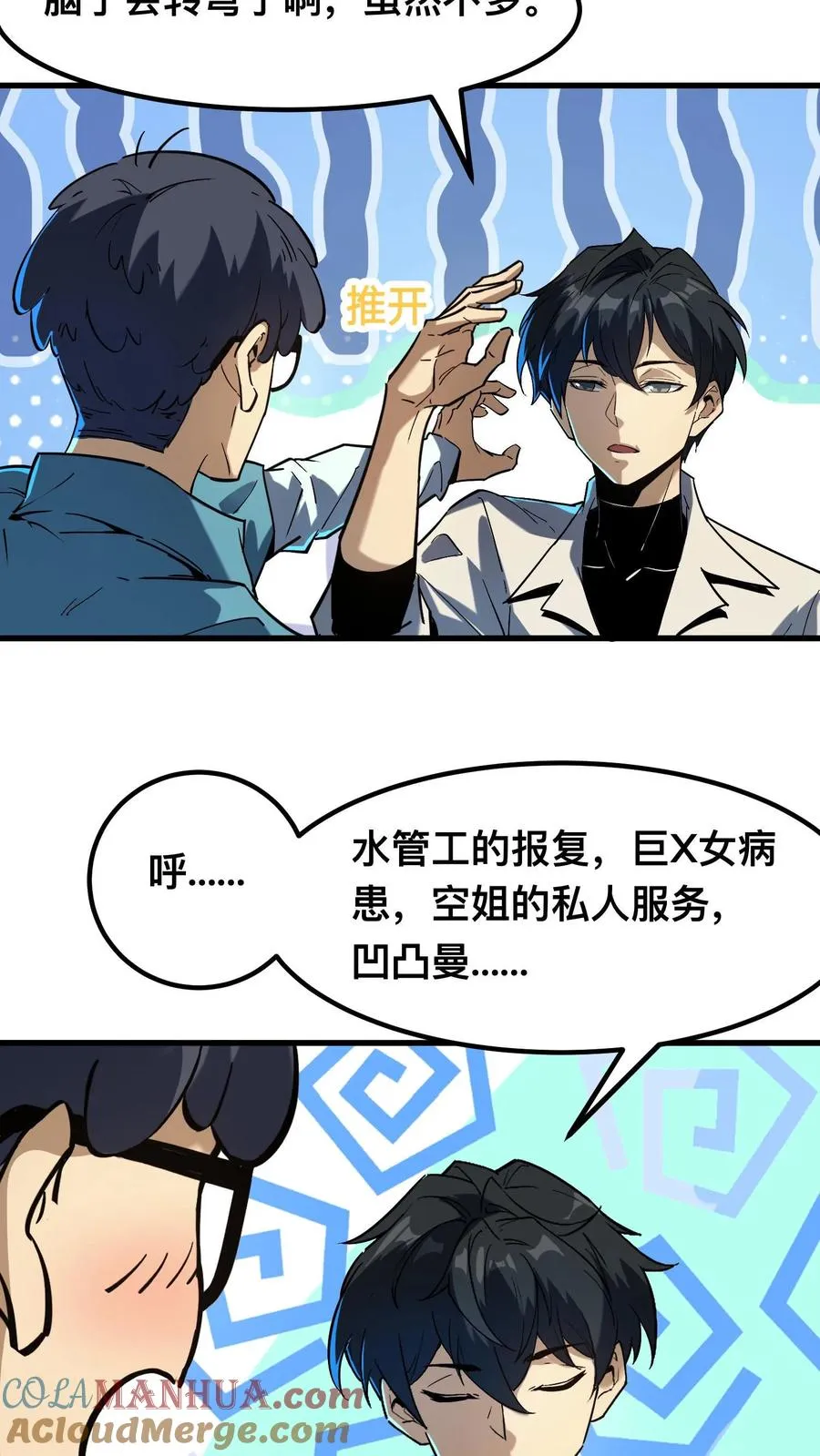 第43话 我的能力是预知未来6