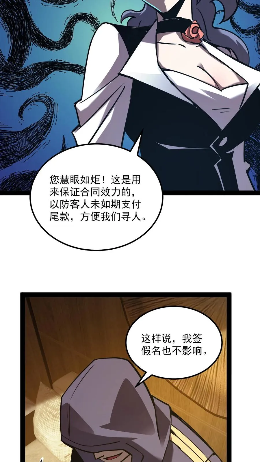 第83话 您有新的杀了么订单11