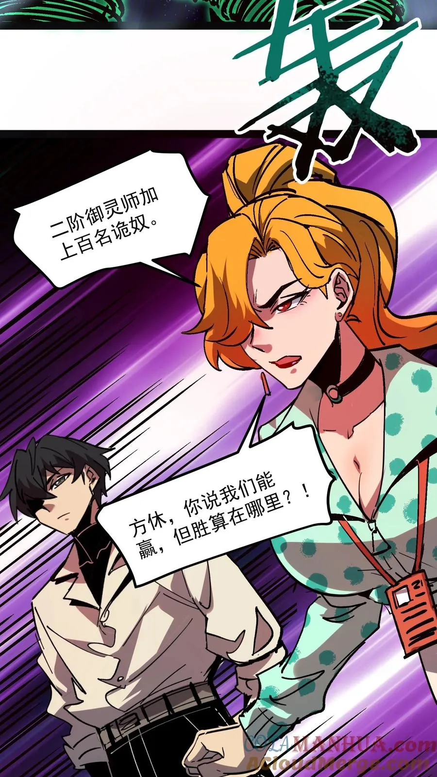 第96话 她不是诡异，是二阶御灵师！12