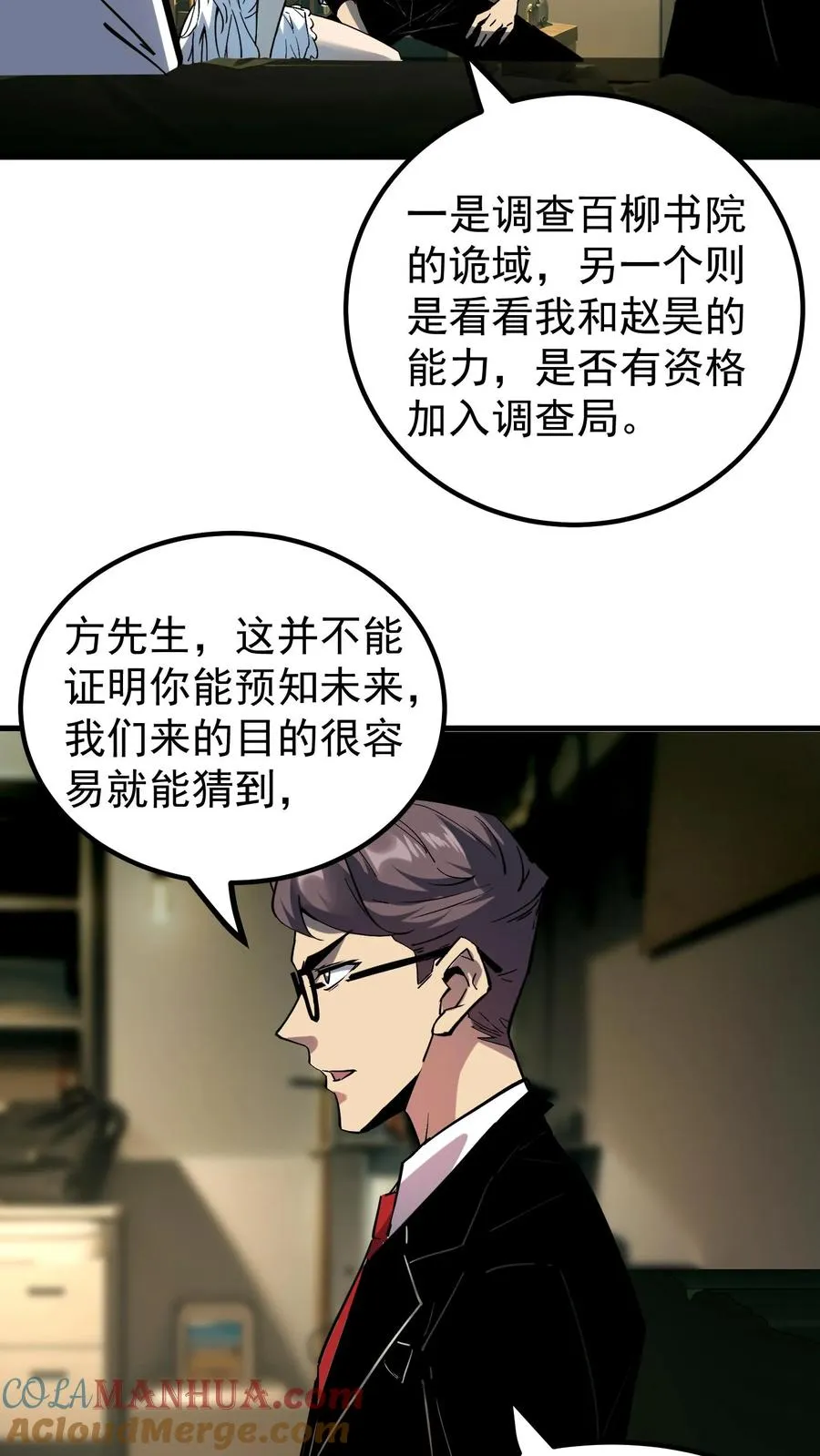 第56话 我的眼睛能看到未来12