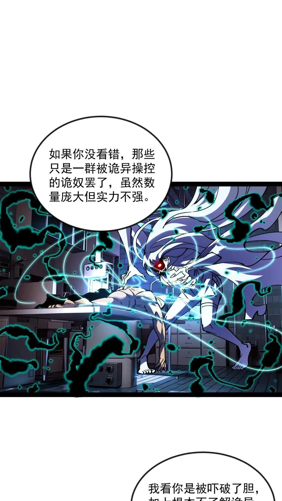 第58话 弱小和无知不是生存的障碍，傲慢才是7
