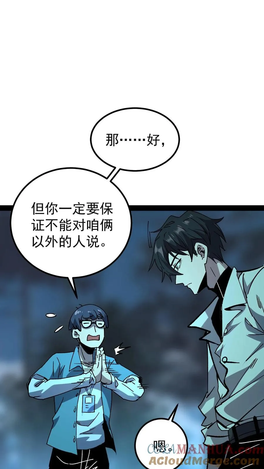 第44话 日天对诡异做了什么？24