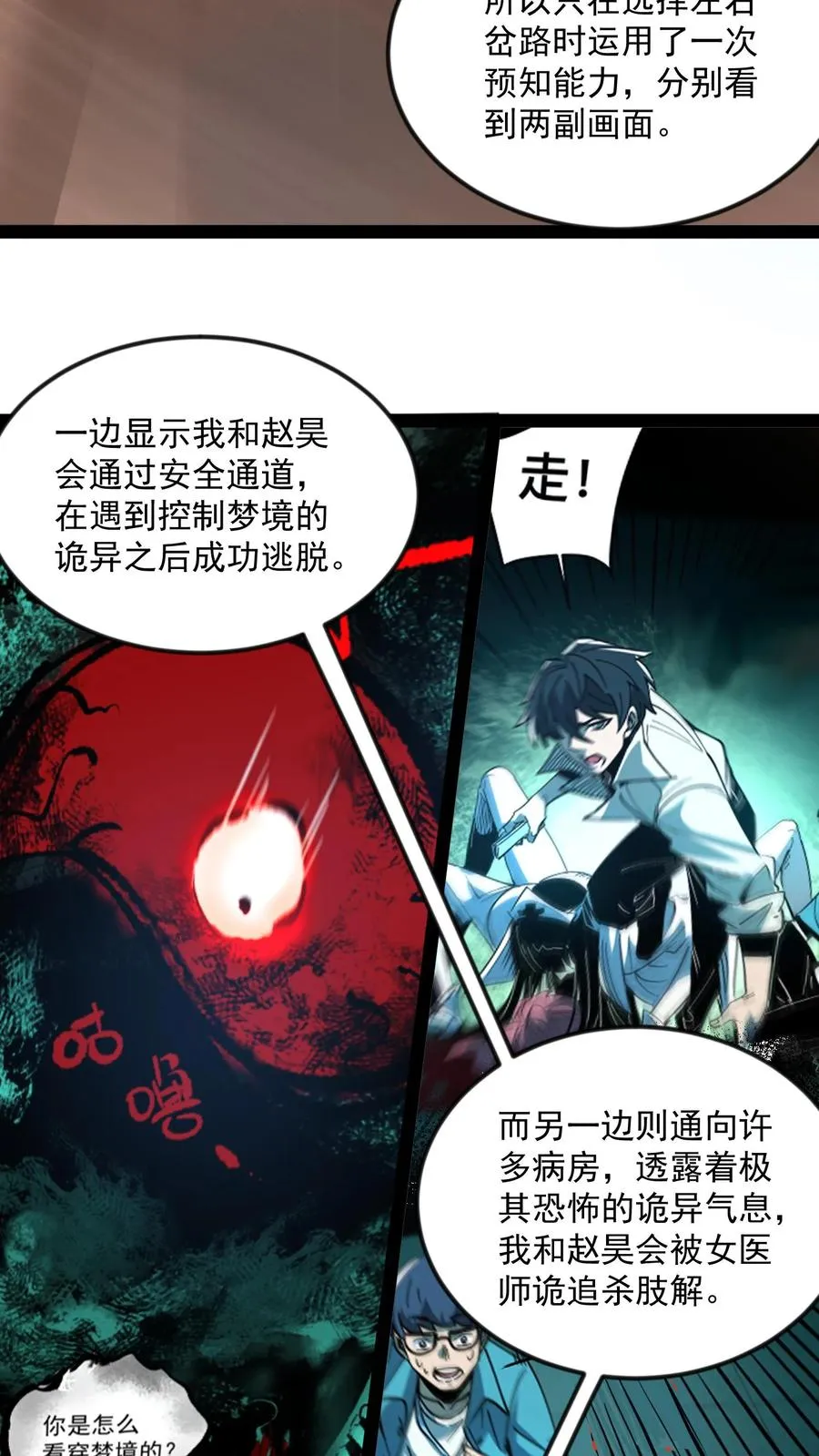 第58话 弱小和无知不是生存的障碍，傲慢才是3