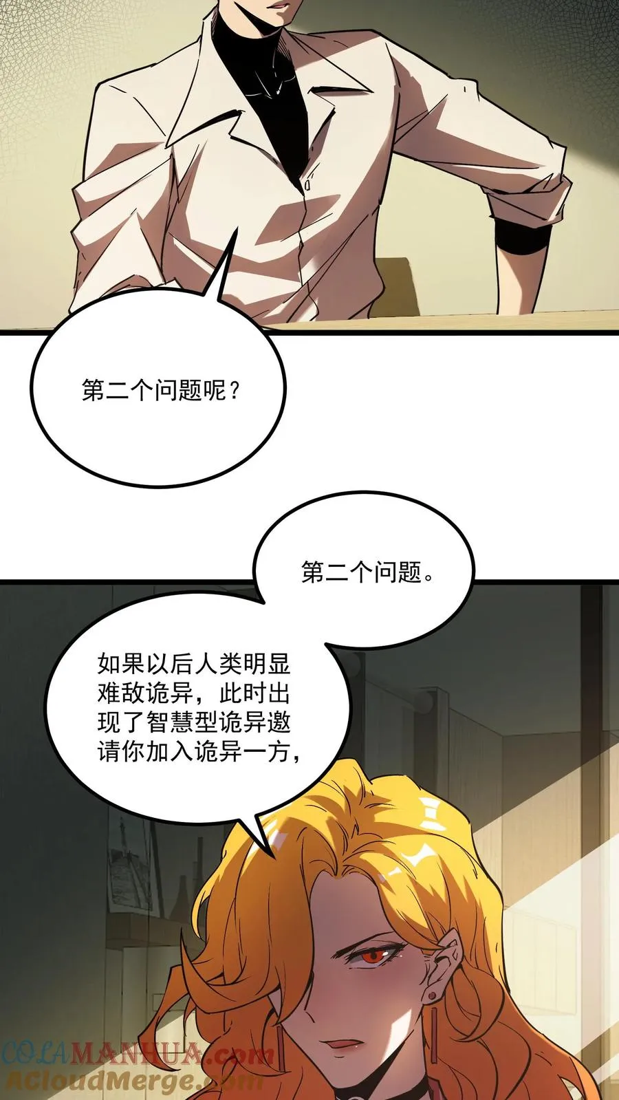 第61话 方休等于伟光正？4