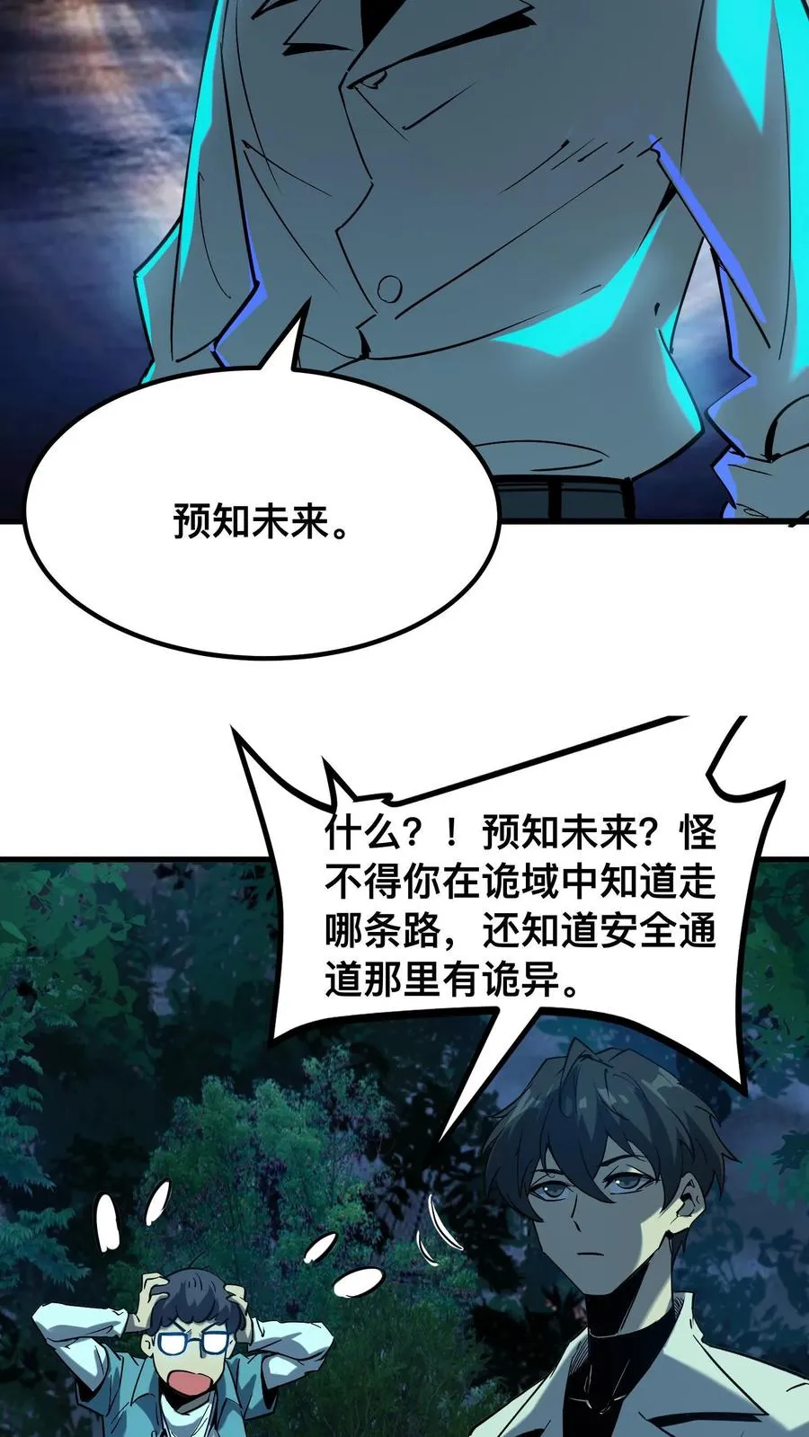 第43话 我的能力是预知未来21