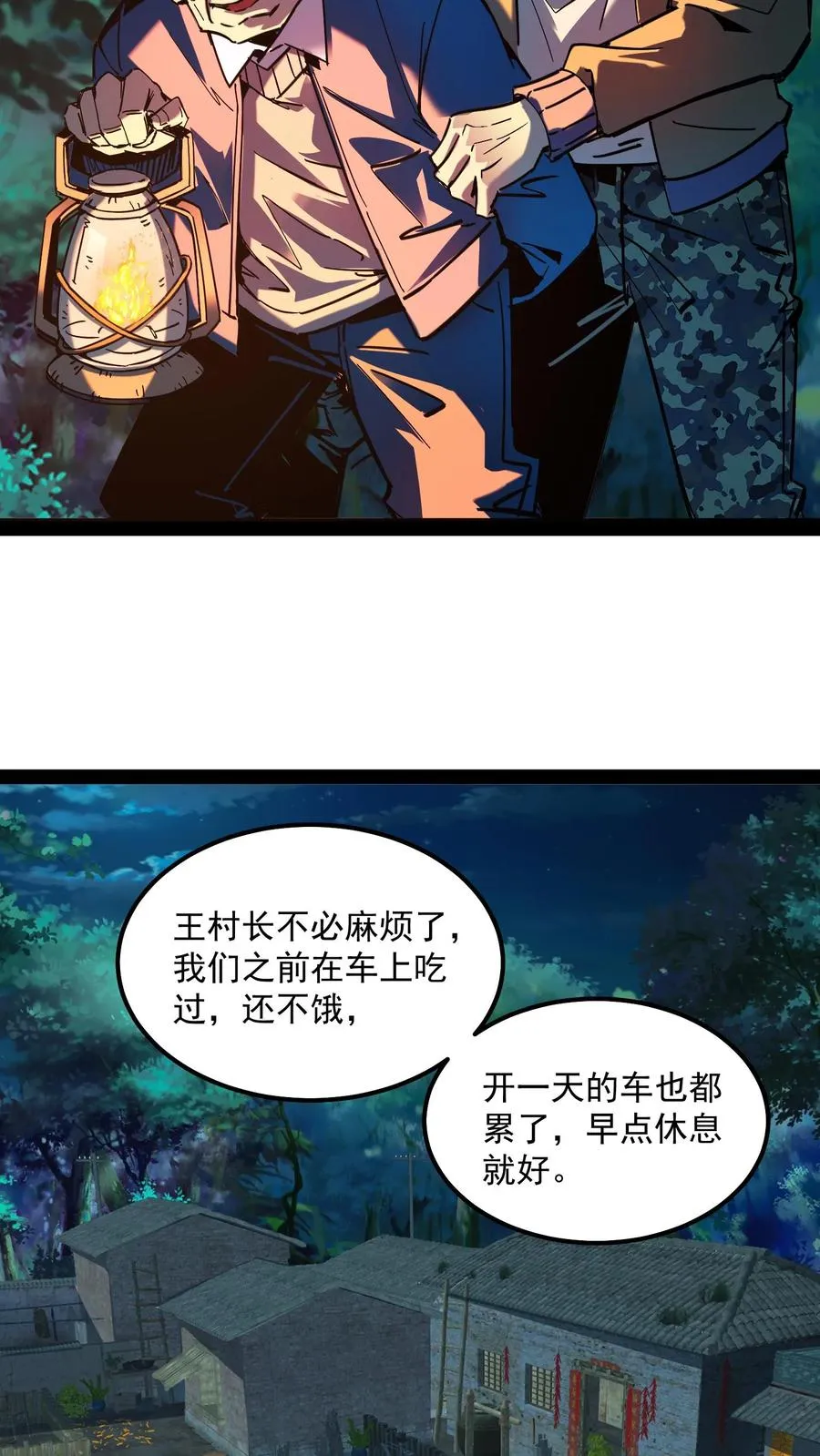 第87话 黑水村7