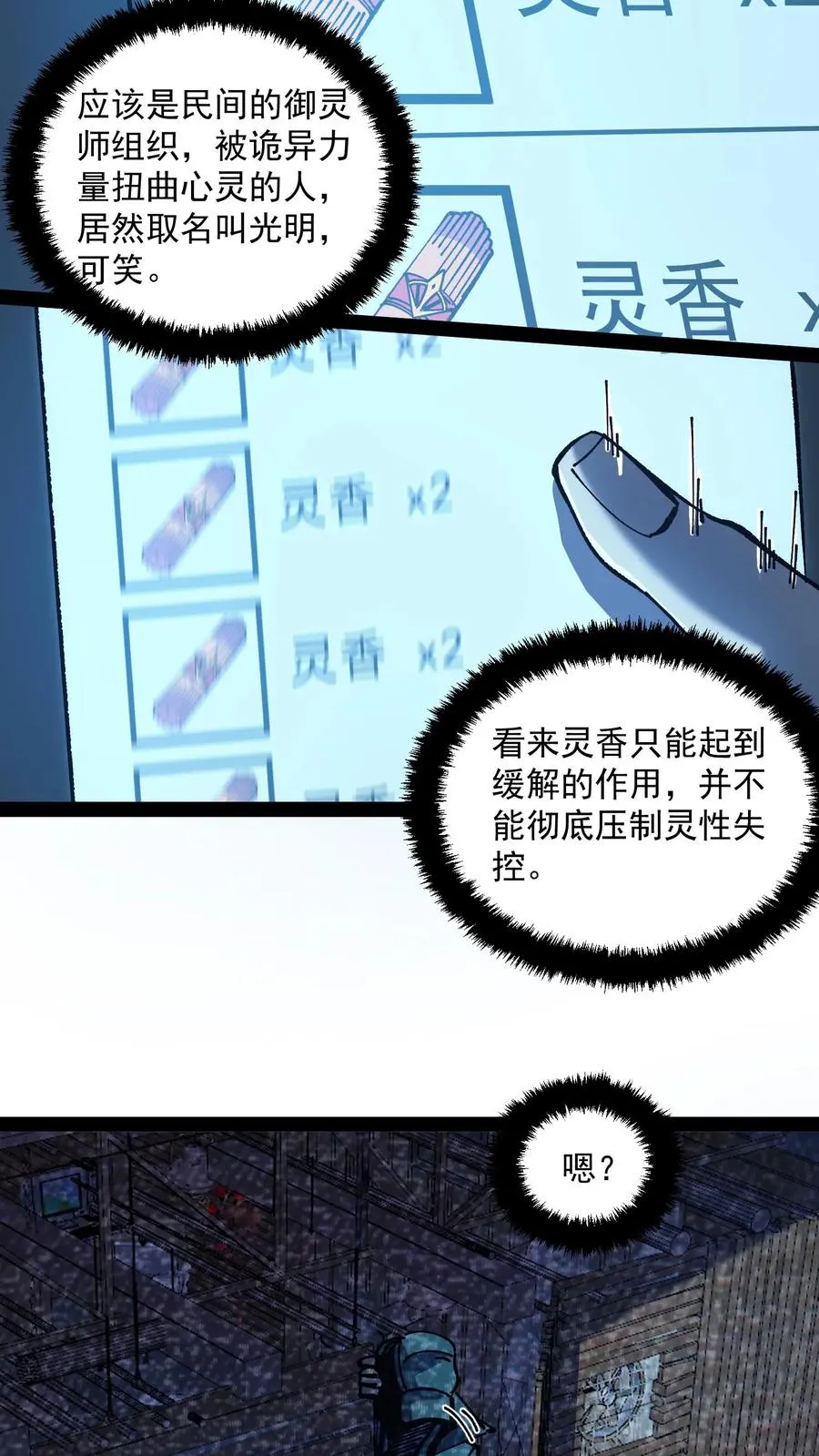 第77话 角色互换，你会知道什么叫残忍3