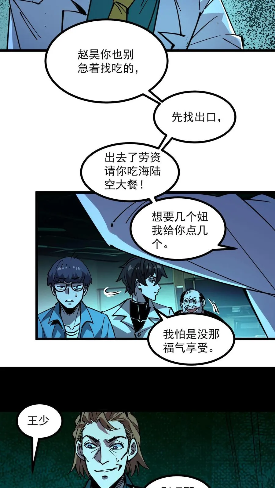 第20话 瓮中捉鳖7