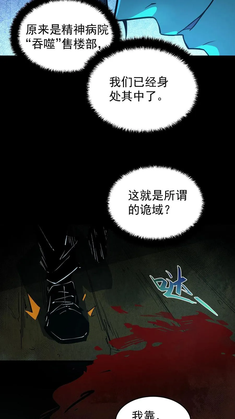 第11话 精神病院实体化11