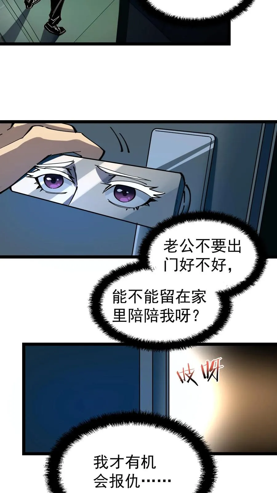 第3话 离开这里，我要报仇！27