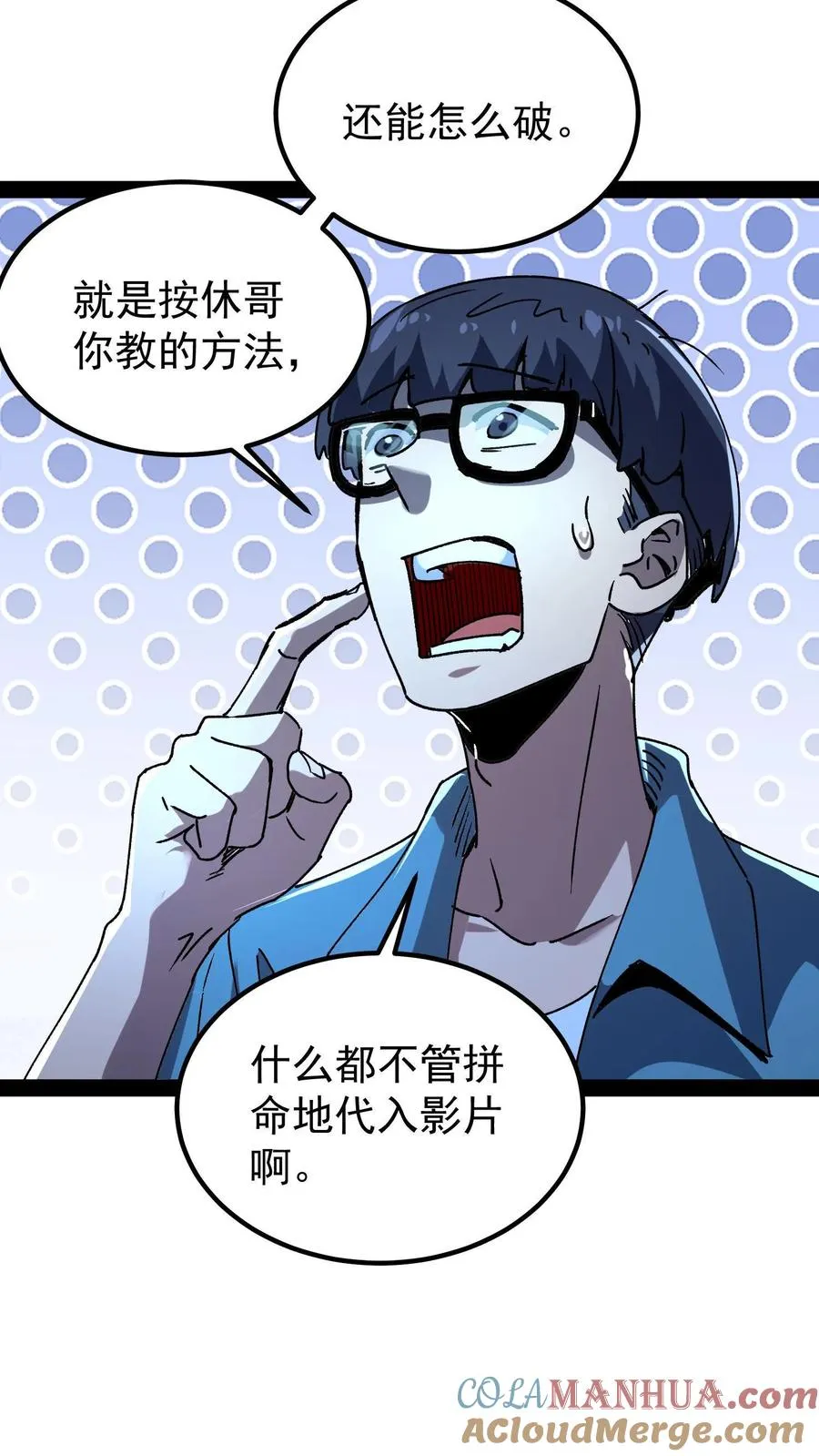 第44话 日天对诡异做了什么？18