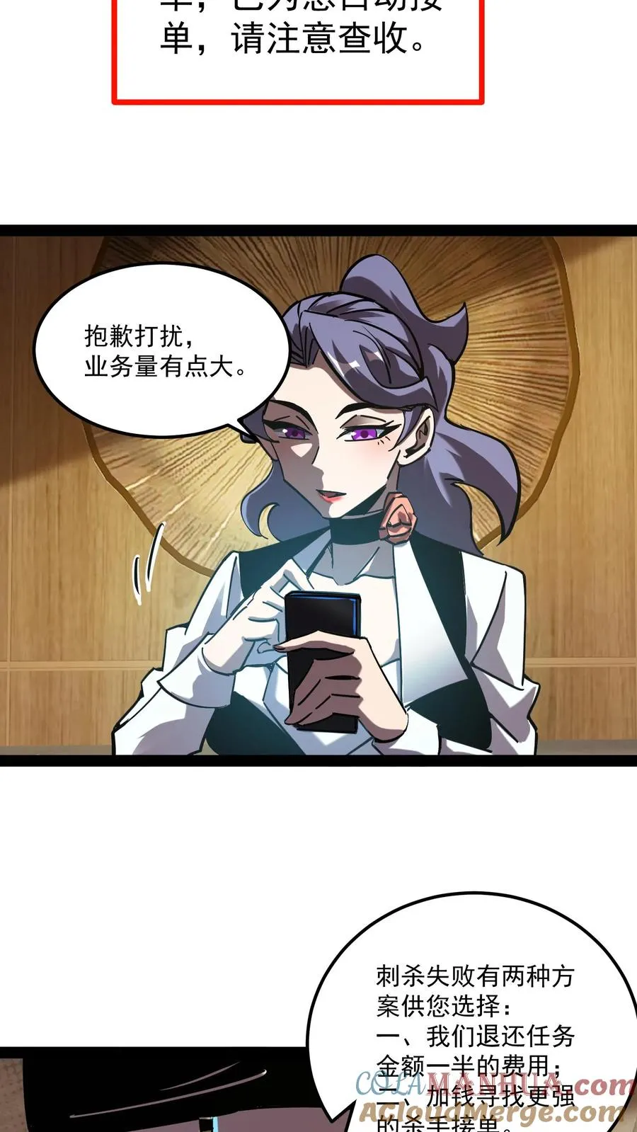 第83话 您有新的杀了么订单6