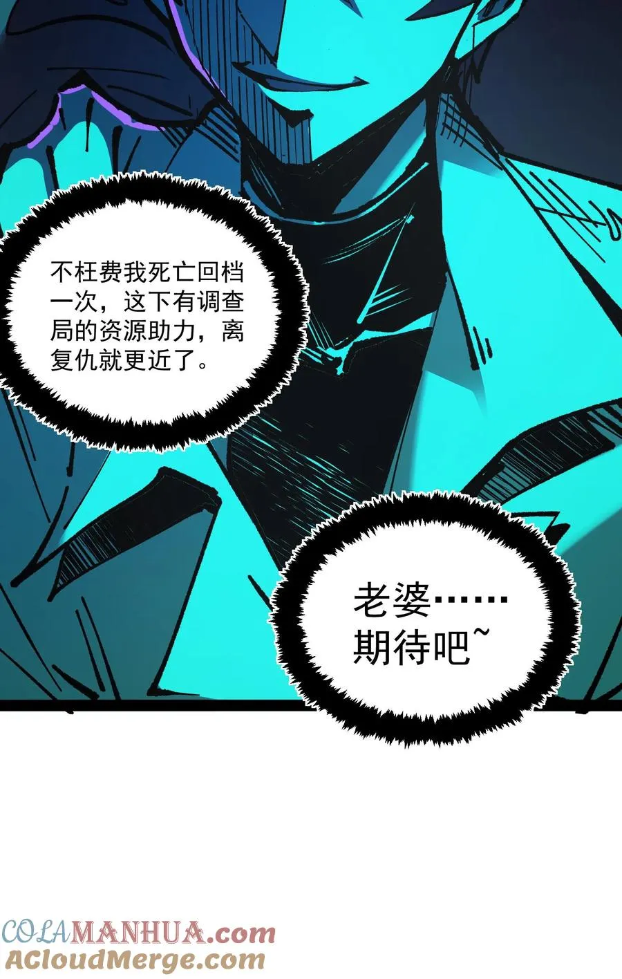 第71话 评级S，代号预言家26