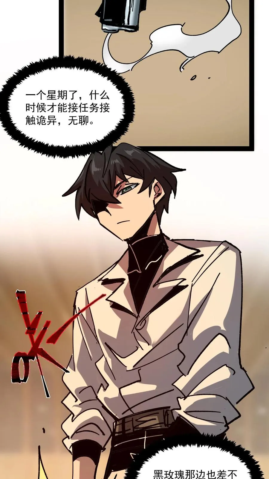 第84话 您的订单已完成，请注意查收！7