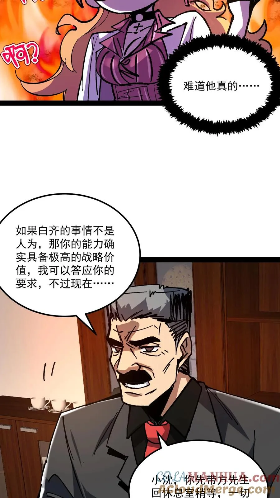 第70话 你小子就是方休啊！18