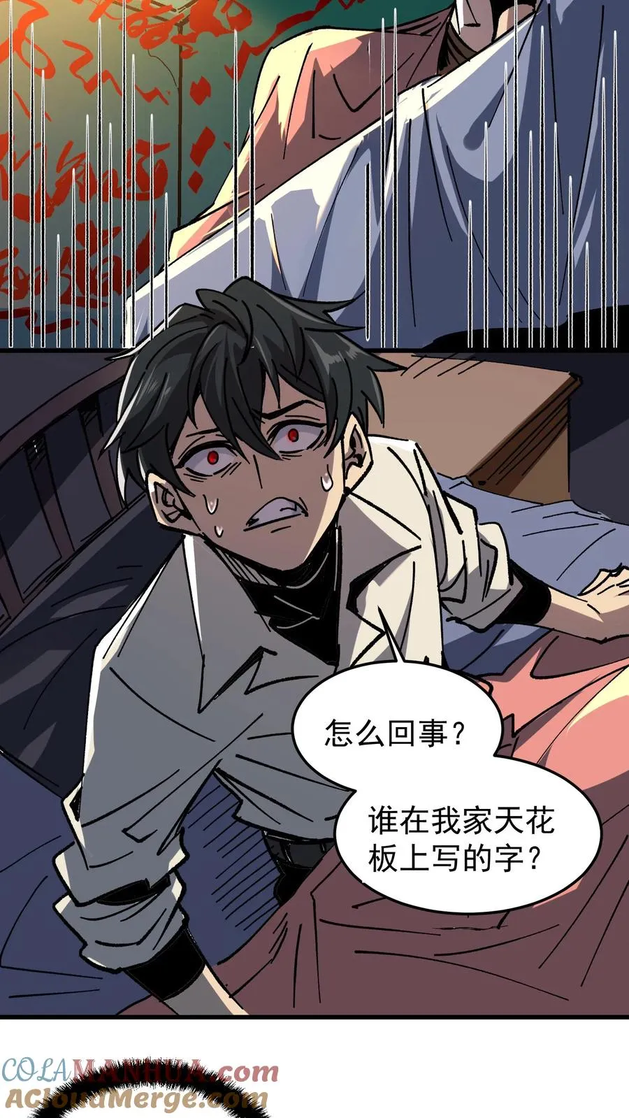 第1话 千万不要让他们知道你能看见！6
