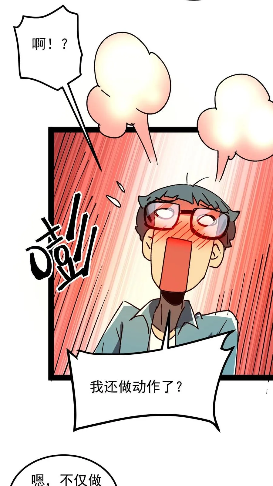 第44话 日天对诡异做了什么？21