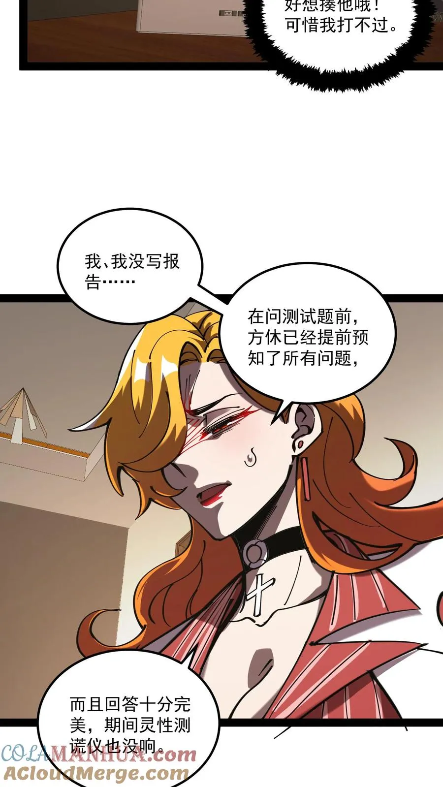 第69话 提前给调查局准备了一份大礼。14