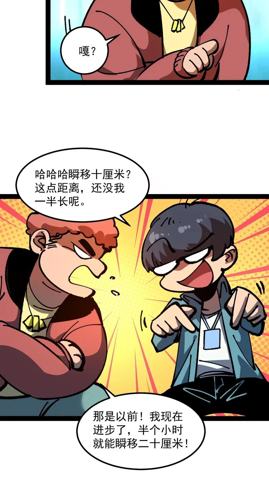 第86话 瞬移十厘米29