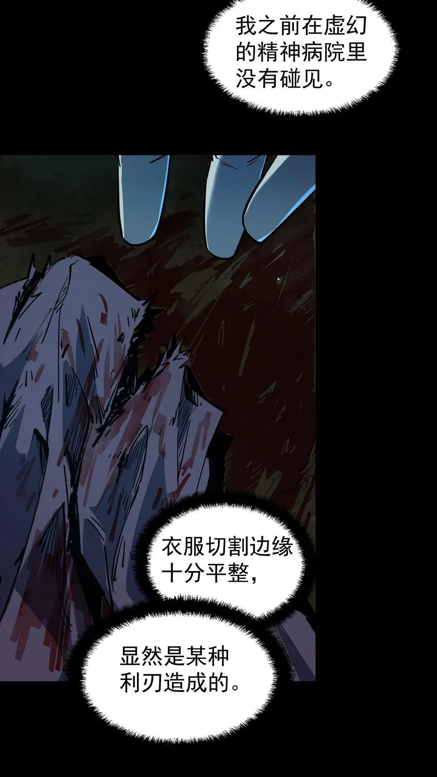 第11话 精神病院实体化17