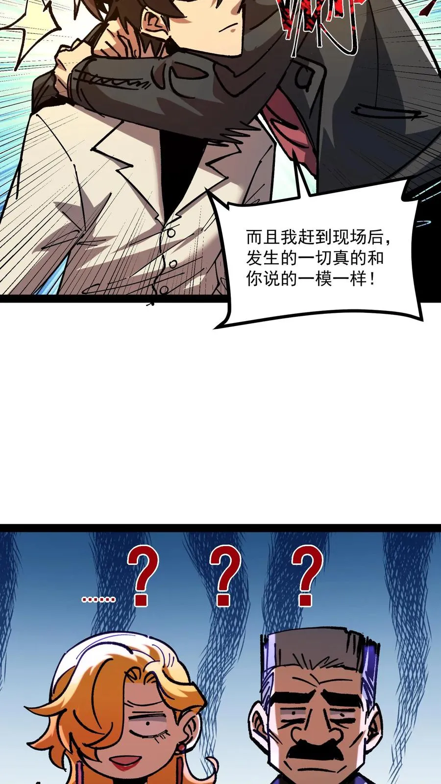 第70话 你小子就是方休啊！15