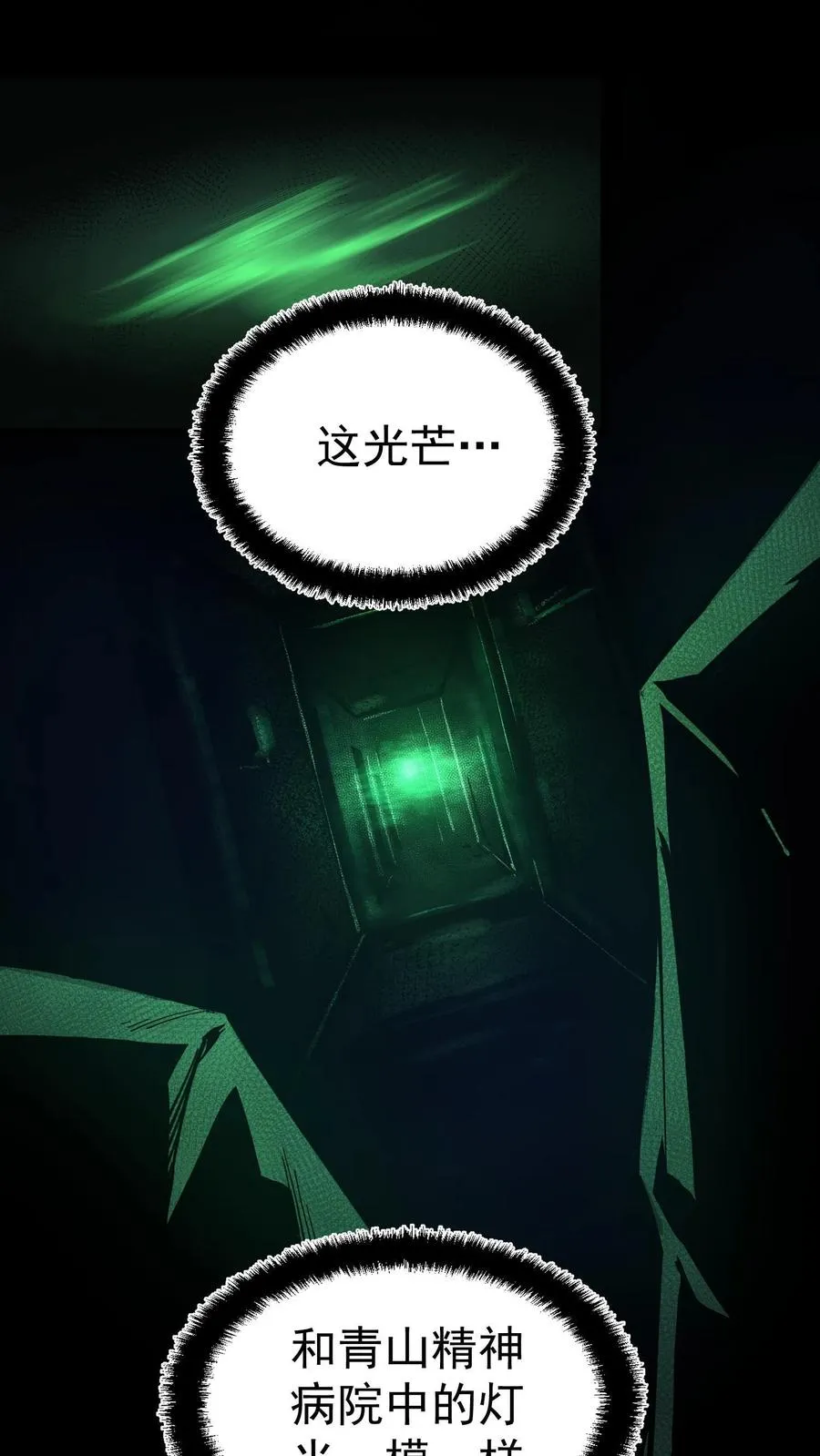 第11话 精神病院实体化3