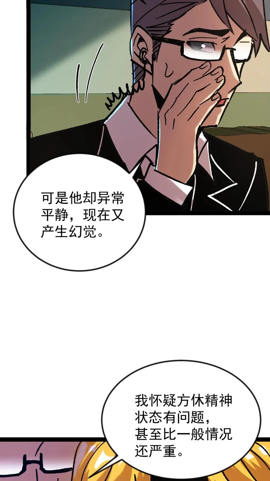第51话 我老婆居然是诡异！7