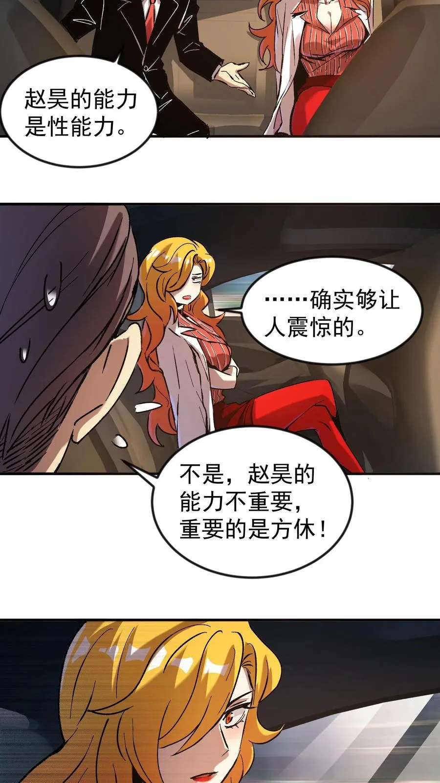 第55话 方休的能力是预知未来13