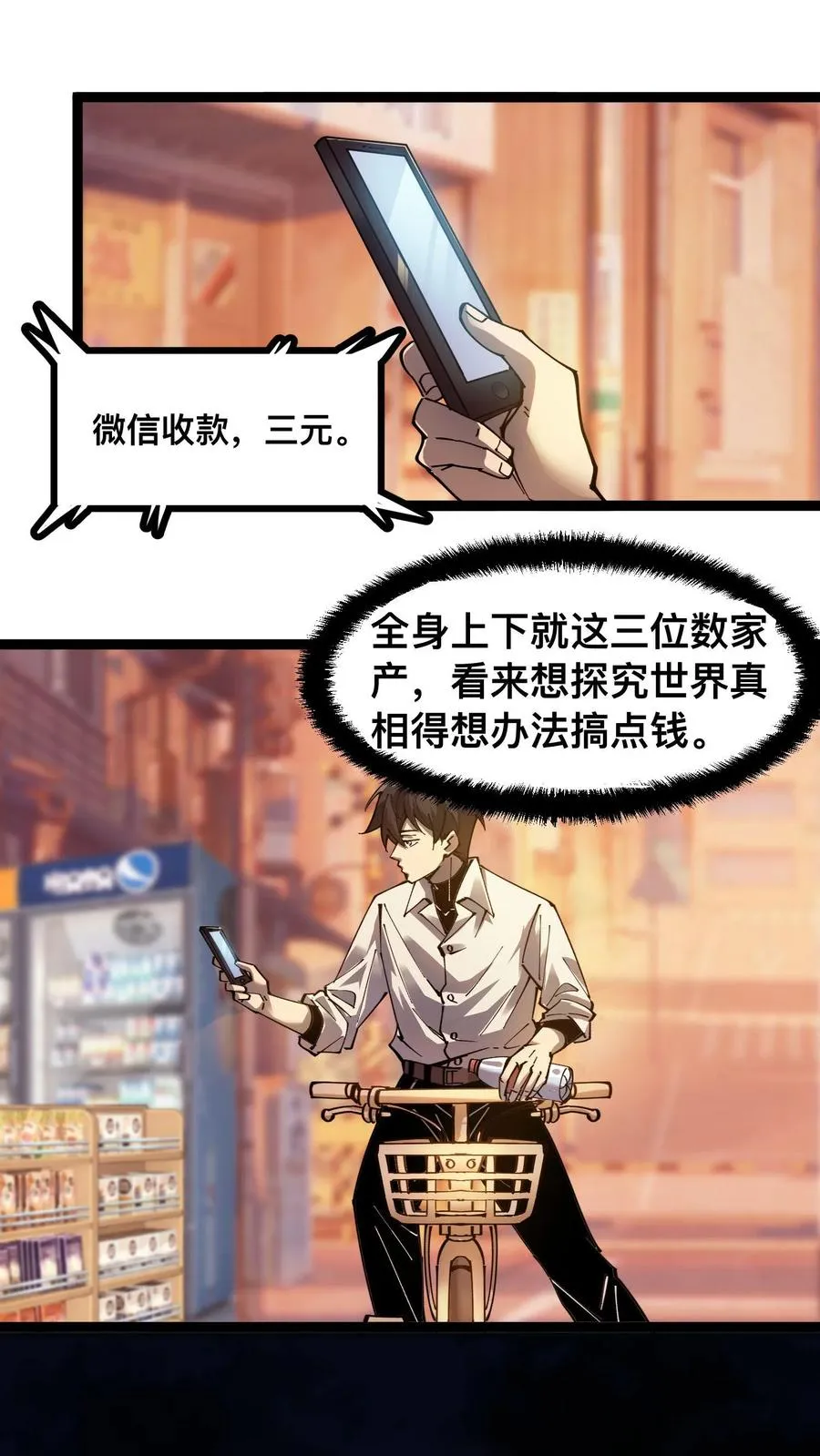 第5话 突然出现的精神病院1