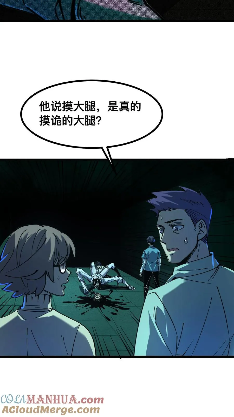 第25话 诡异力量的侵袭2