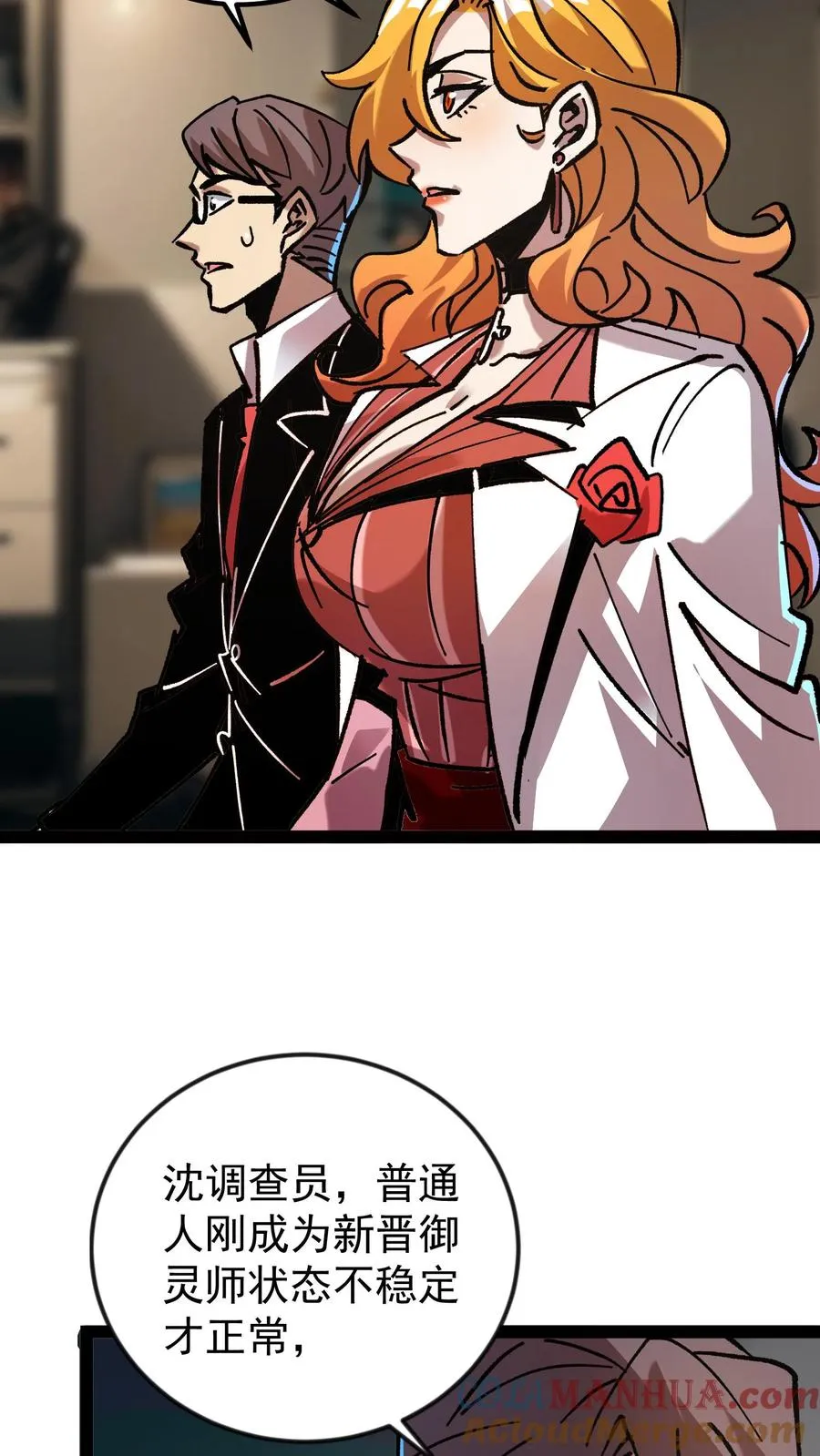 第51话 我老婆居然是诡异！6
