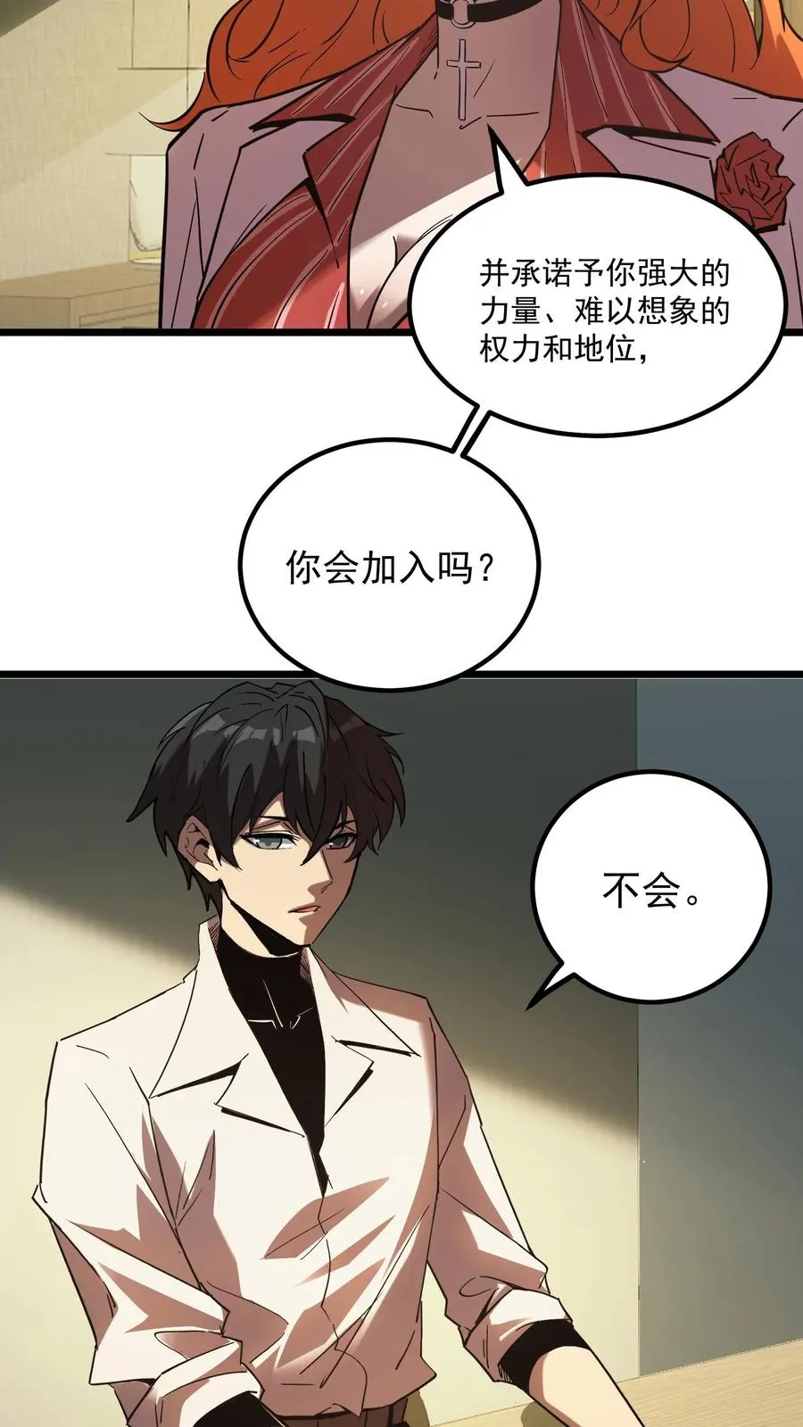 第61话 方休等于伟光正？5