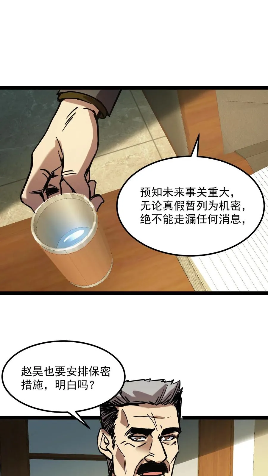 第59话 调查局别有洞天23