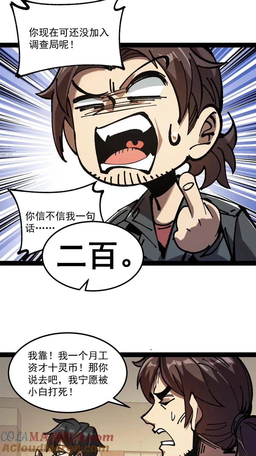 第71话 评级S，代号预言家10